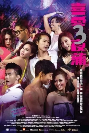 排演之后